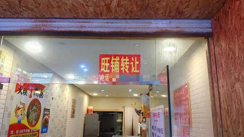 接手店鋪轉(zhuǎn)讓注意事項(xiàng) 接手轉(zhuǎn)讓店鋪需要注意什么